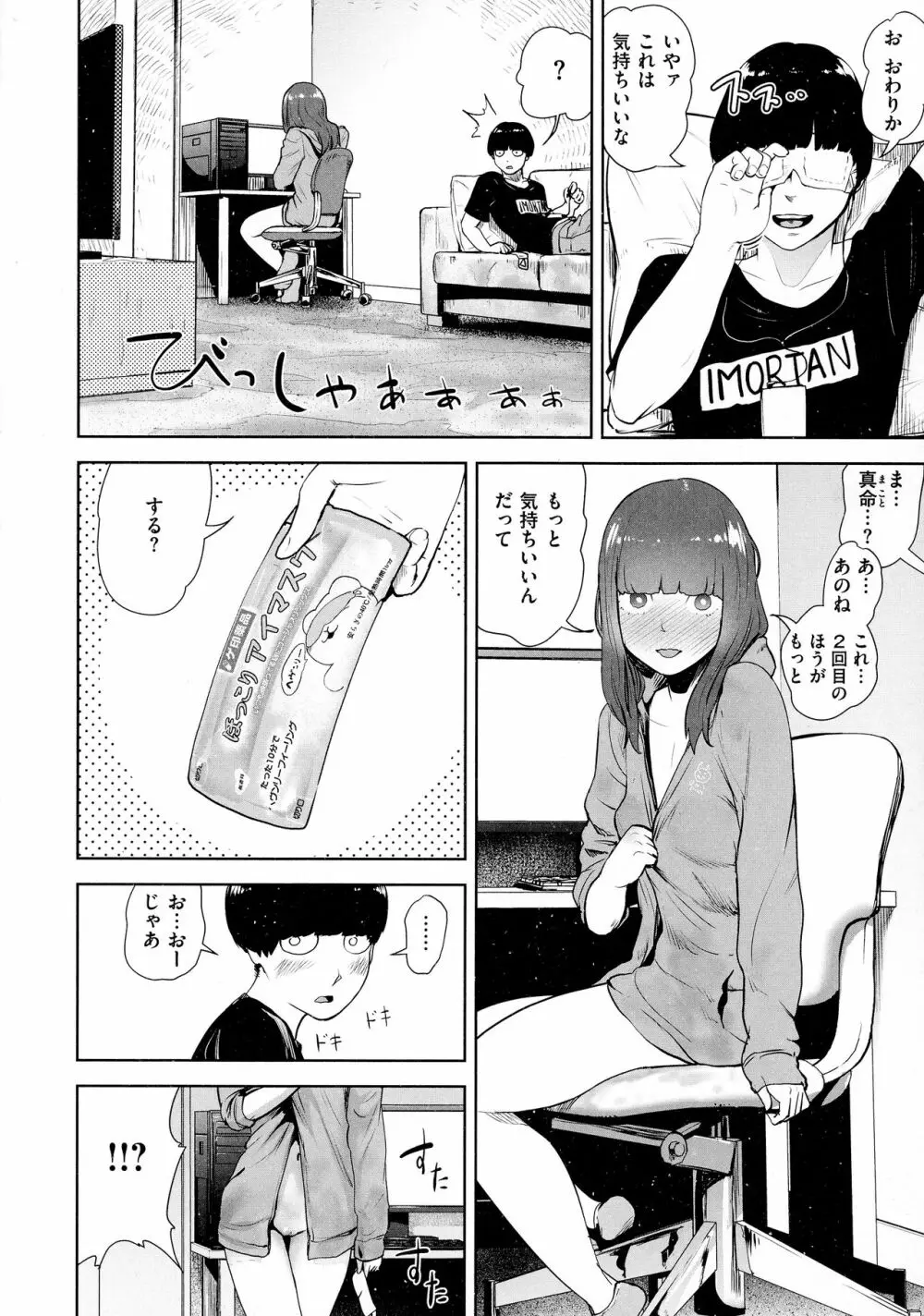 裸ガール！！！ Page.110