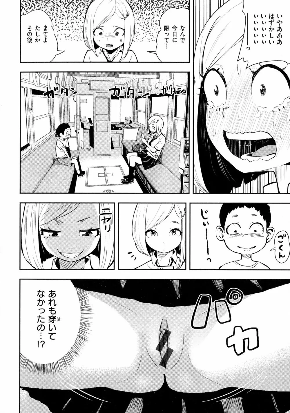 裸ガール！！！ Page.144