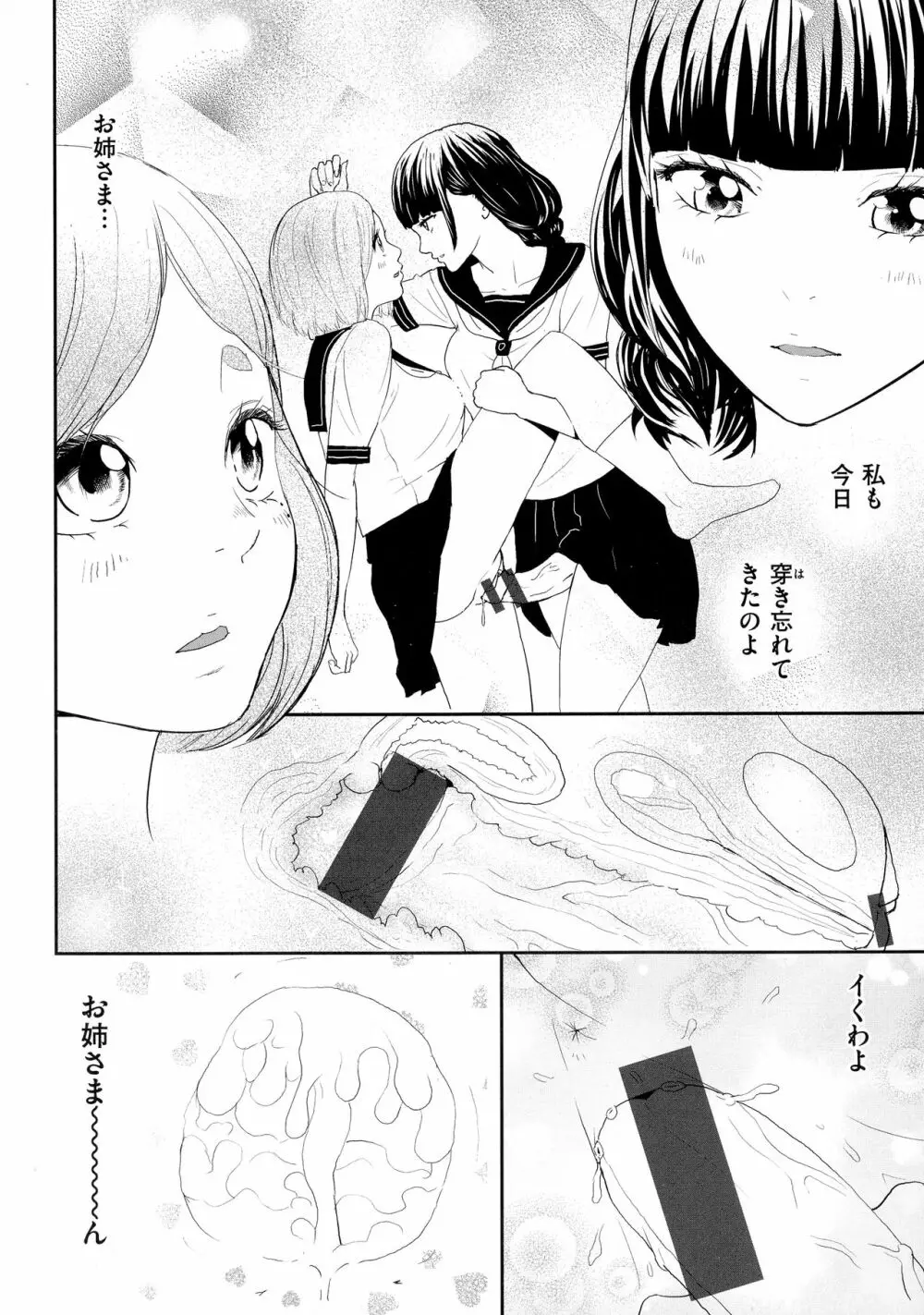 裸ガール！！！ Page.156