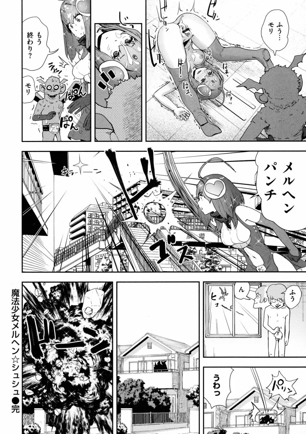 裸ガール！！！ Page.28