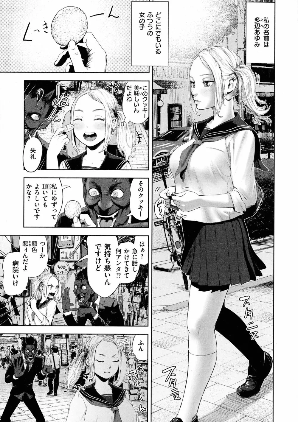 裸ガール！！！ Page.29