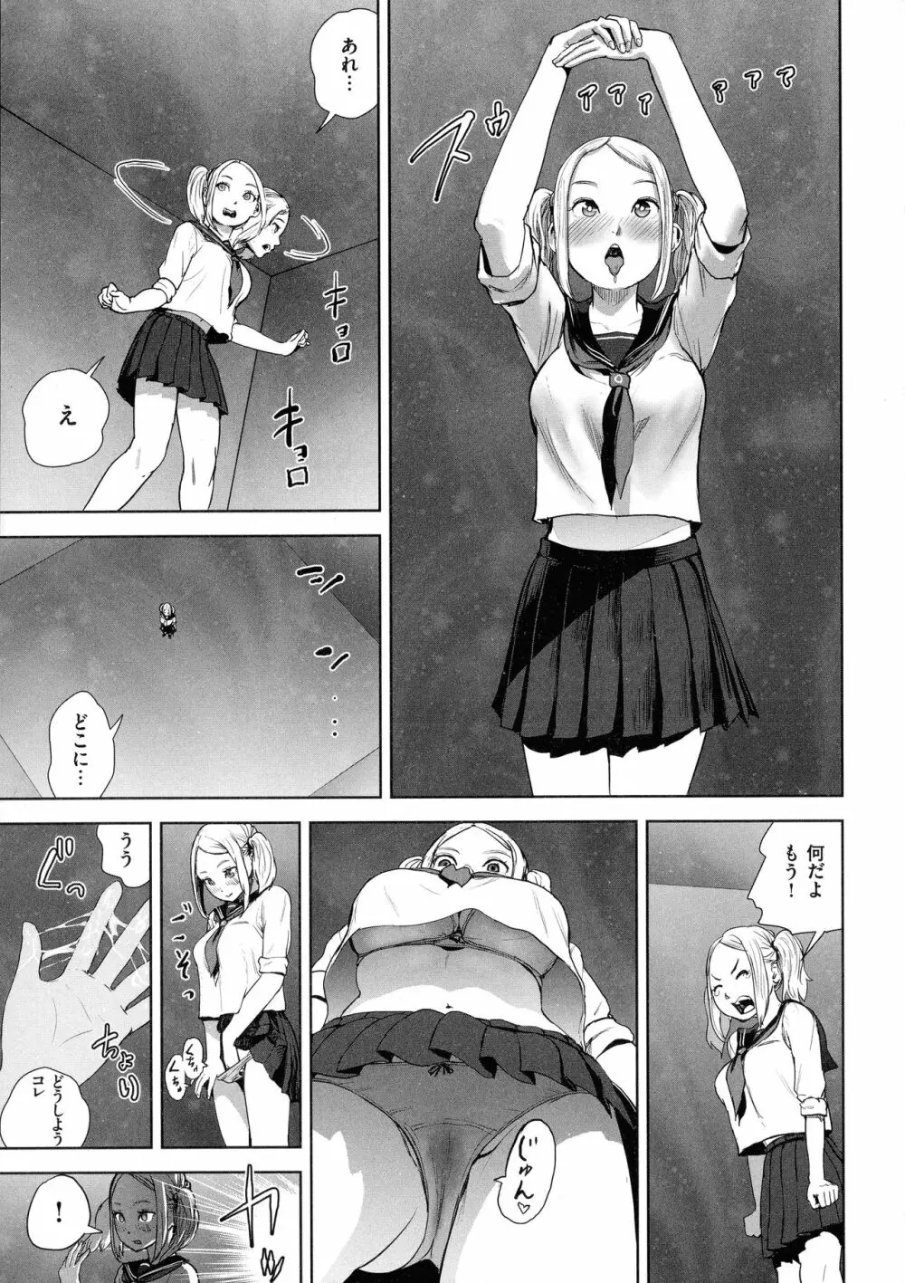 裸ガール！！！ Page.35