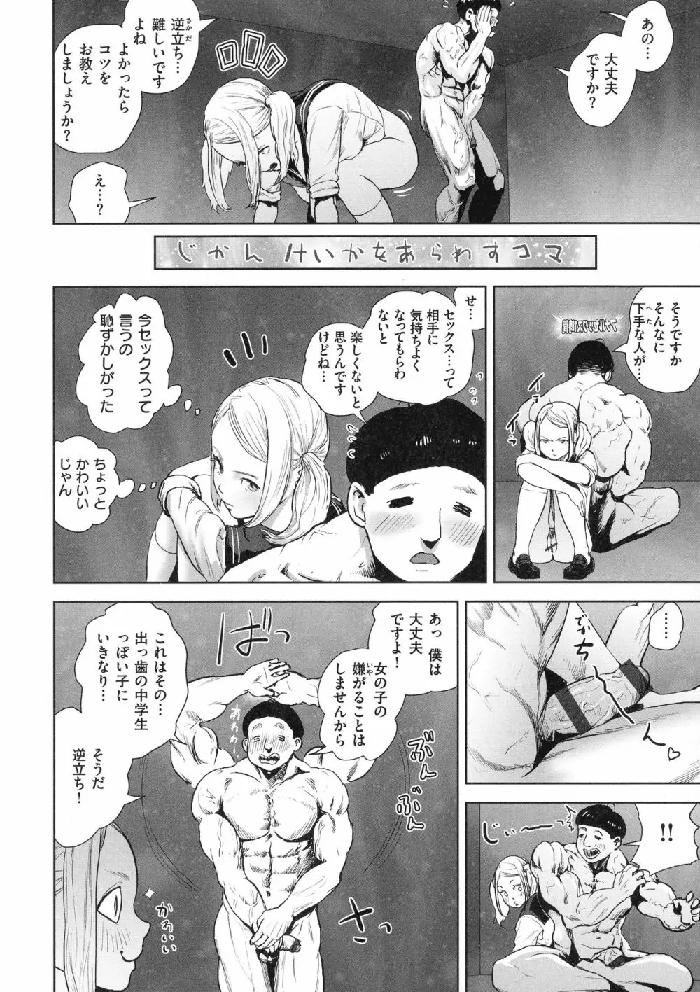 裸ガール！！！ Page.46