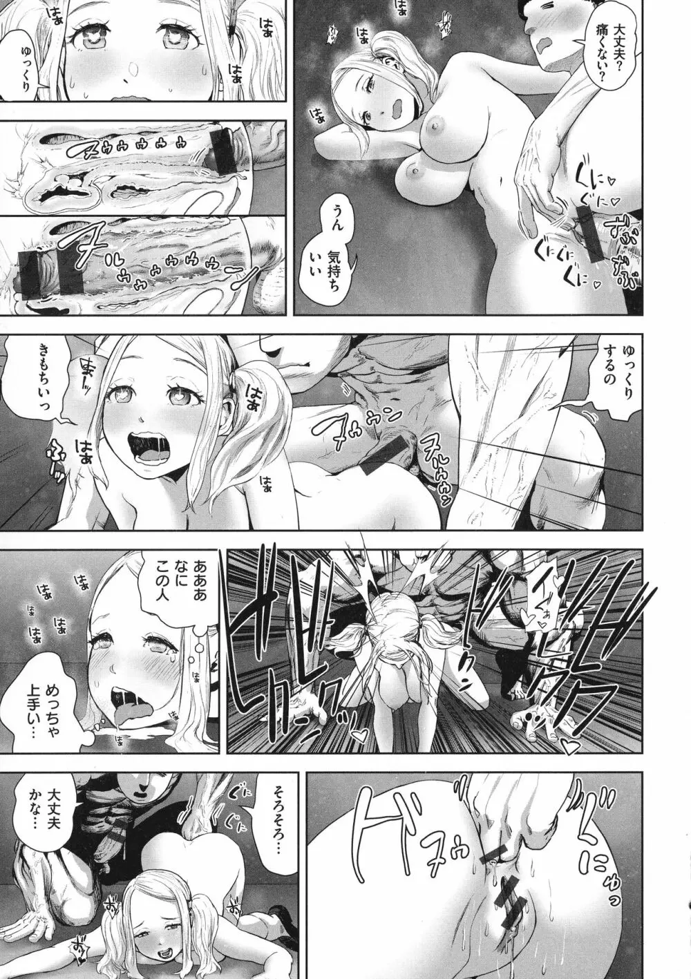 裸ガール！！！ Page.49