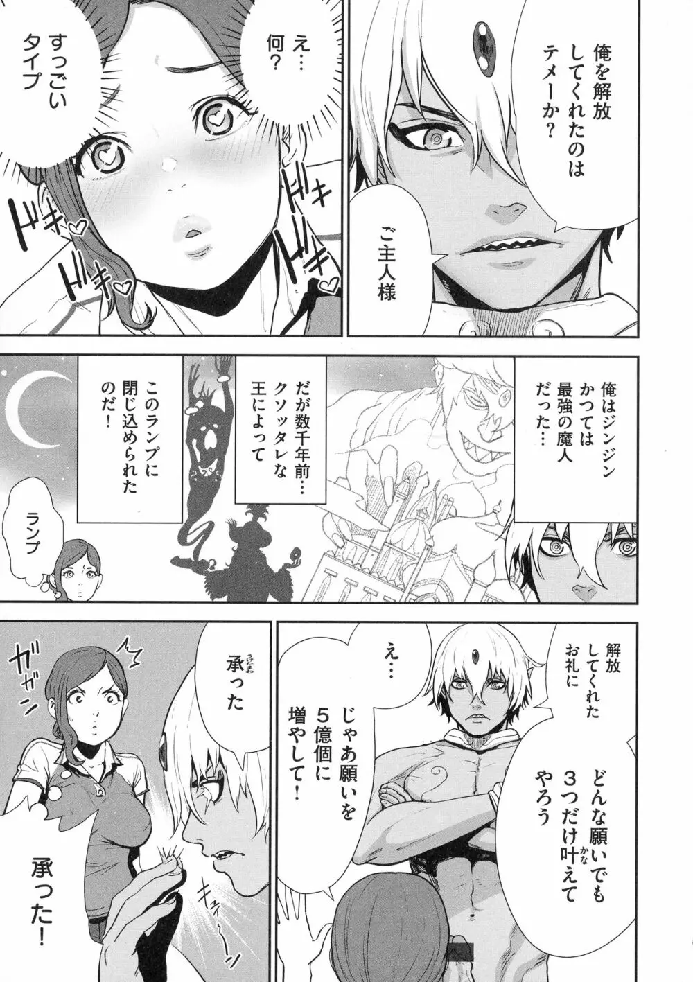 裸ガール！！！ Page.59