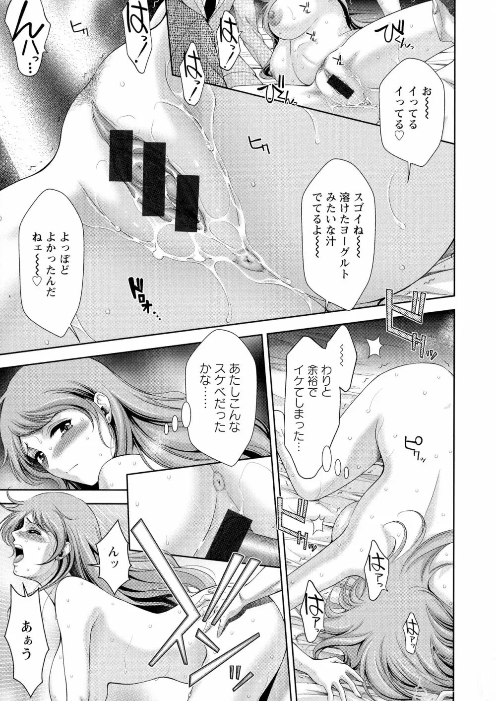 酒痴肉凛 Page.134