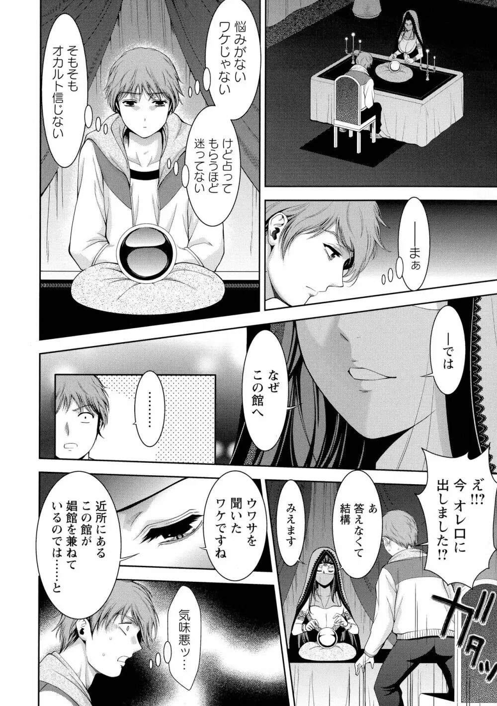 酒痴肉凛 Page.145