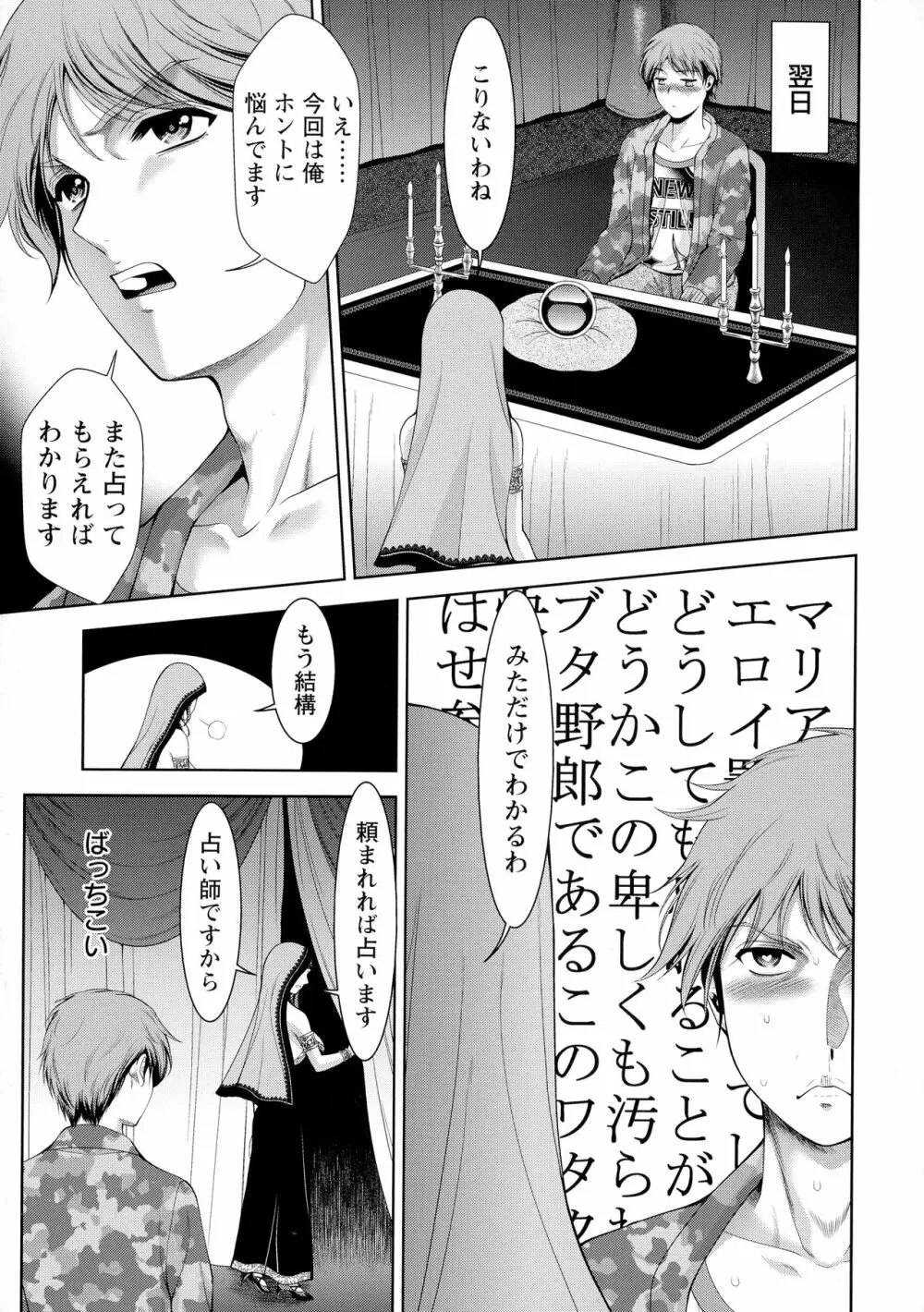 酒痴肉凛 Page.150