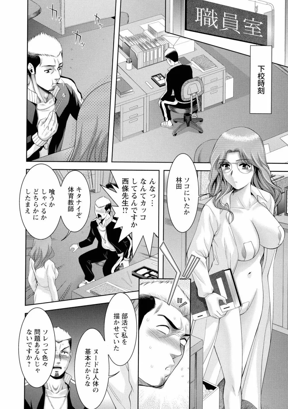 酒痴肉凛 Page.169