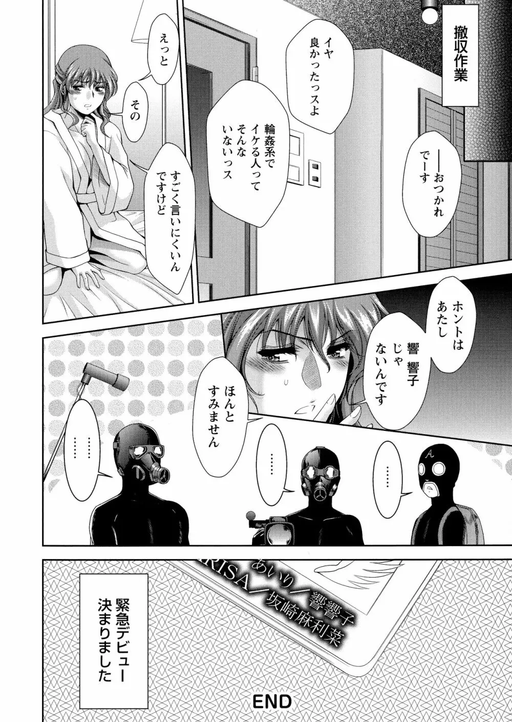 酒痴肉凛 Page.27