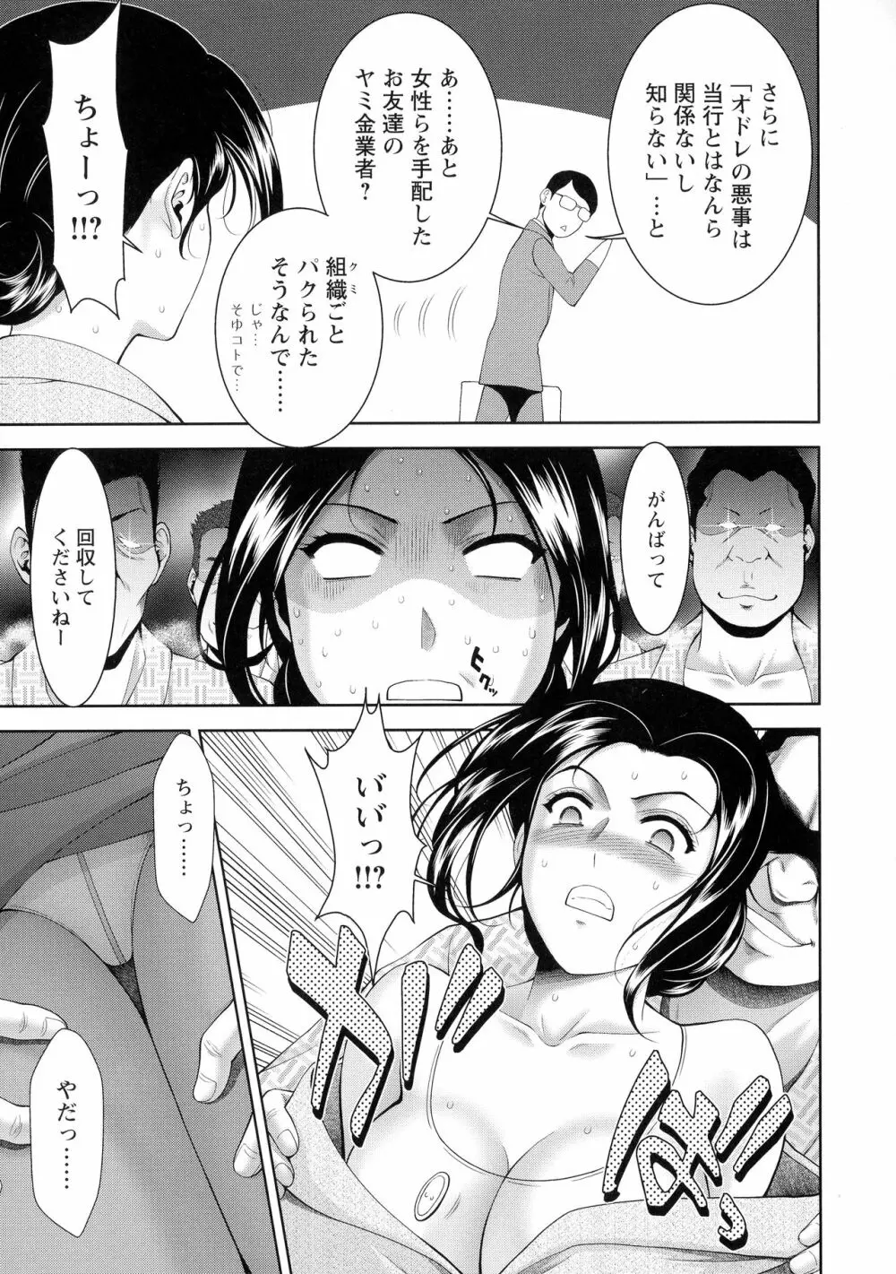 酒痴肉凛 Page.78