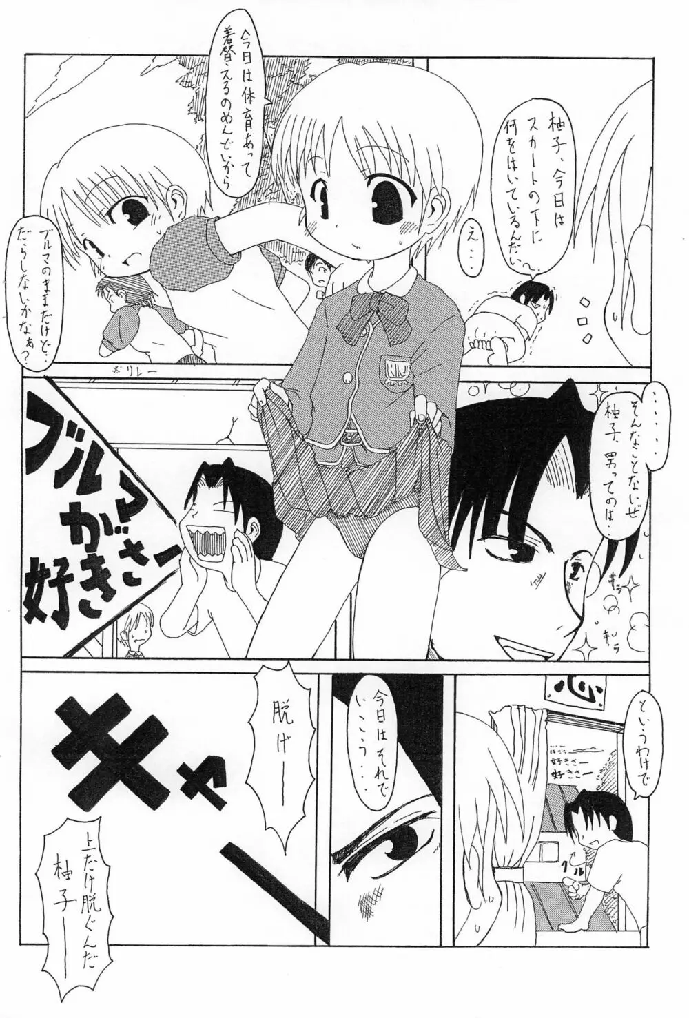 柚子だよ～ Page.6