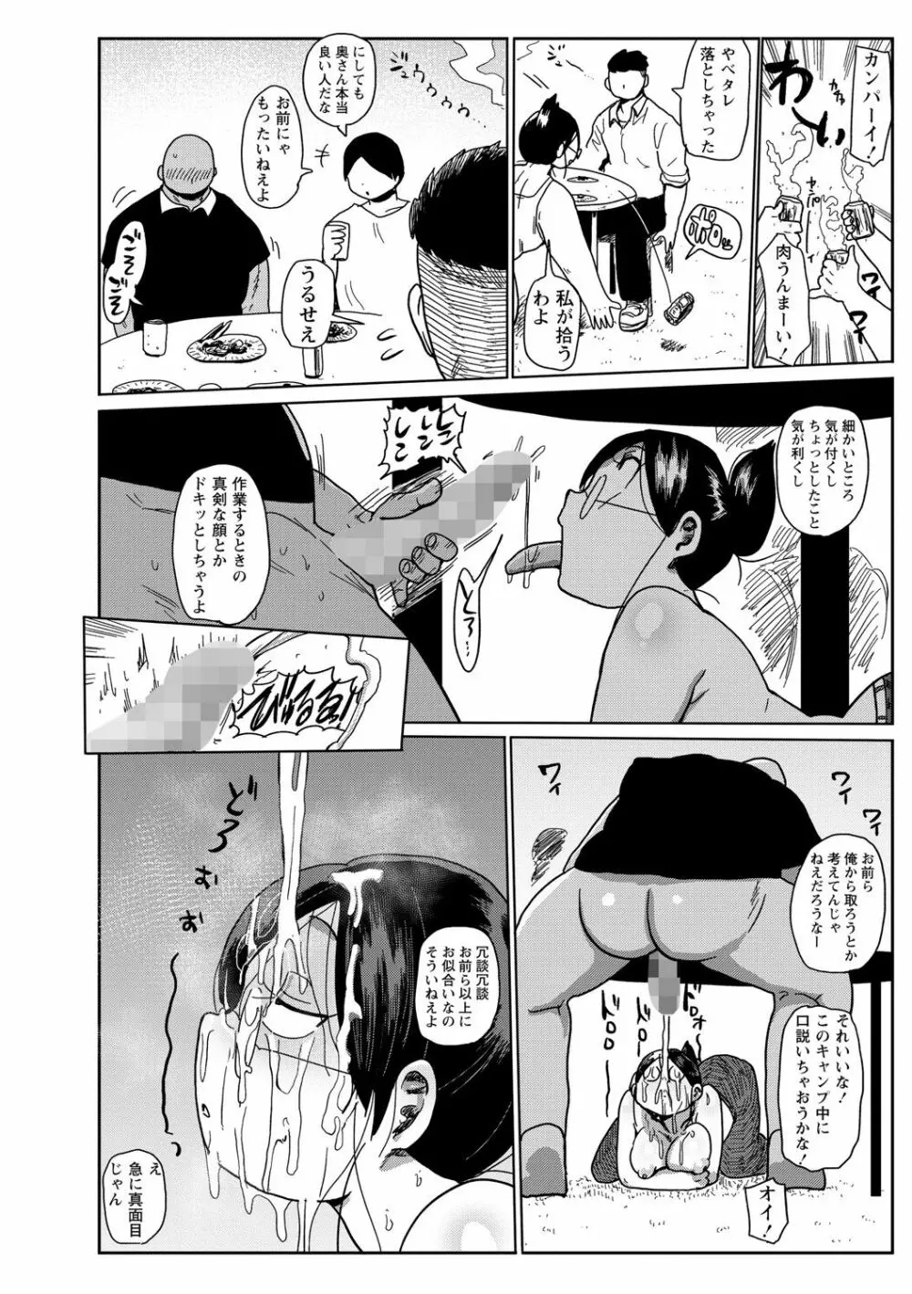 新妻の新井さん キャンプへいこう！ Page.12