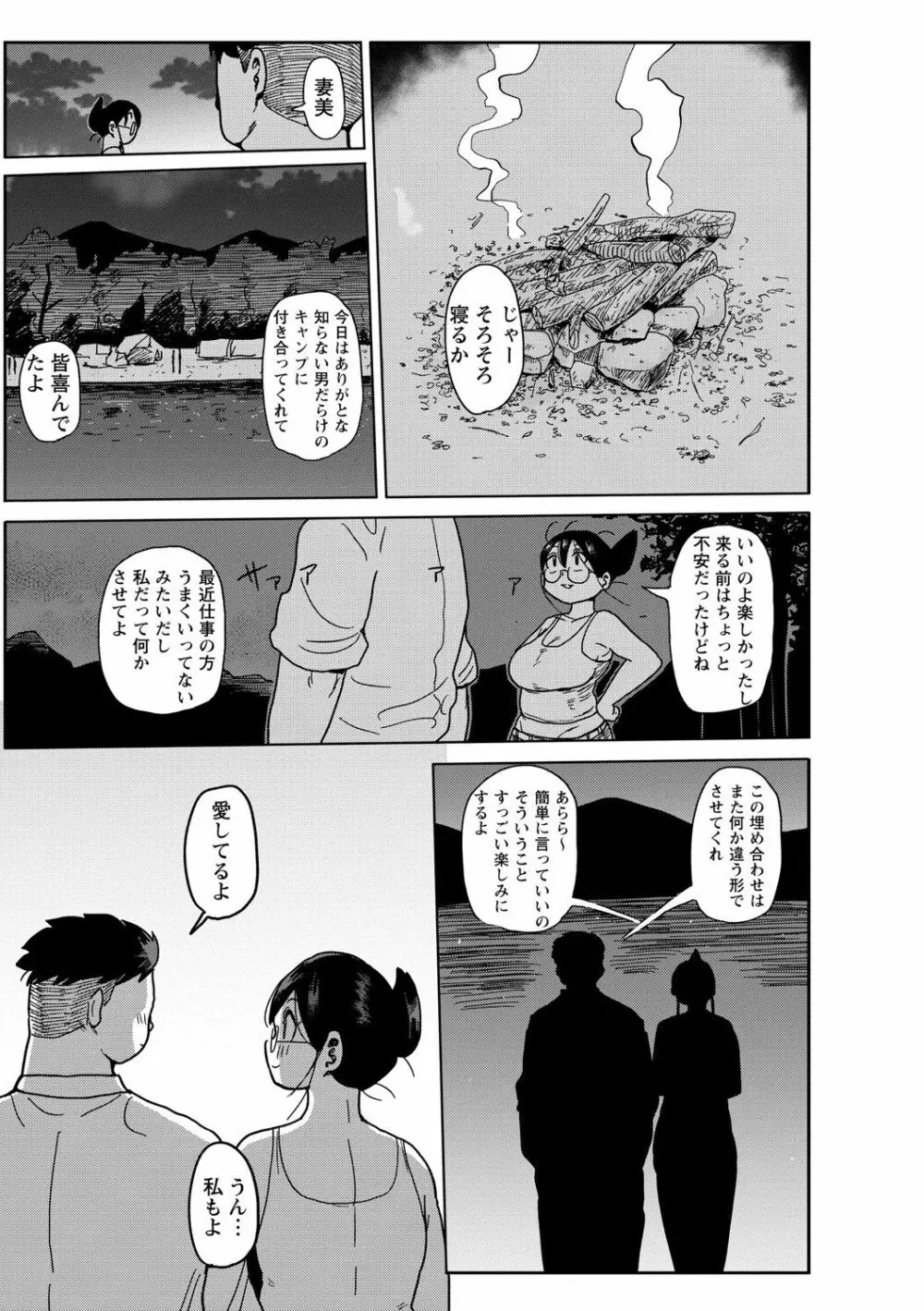 新妻の新井さん キャンプへいこう！ Page.13