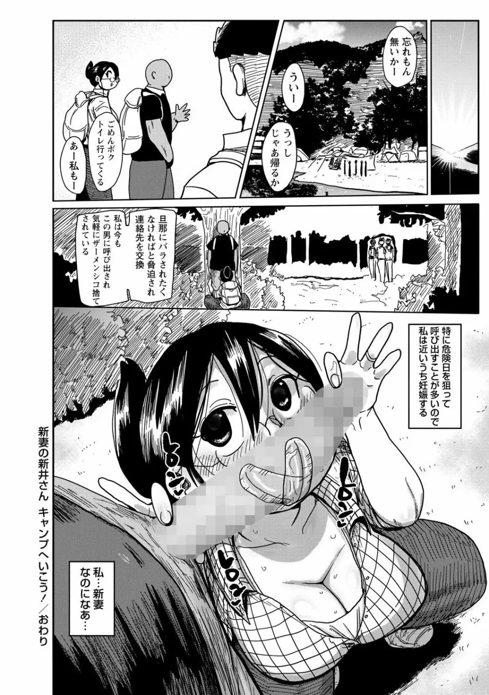 新妻の新井さん キャンプへいこう！ Page.20