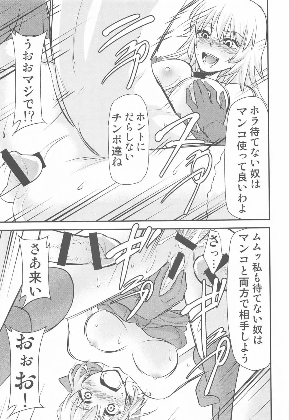 カルデアのお仕事b Page.12