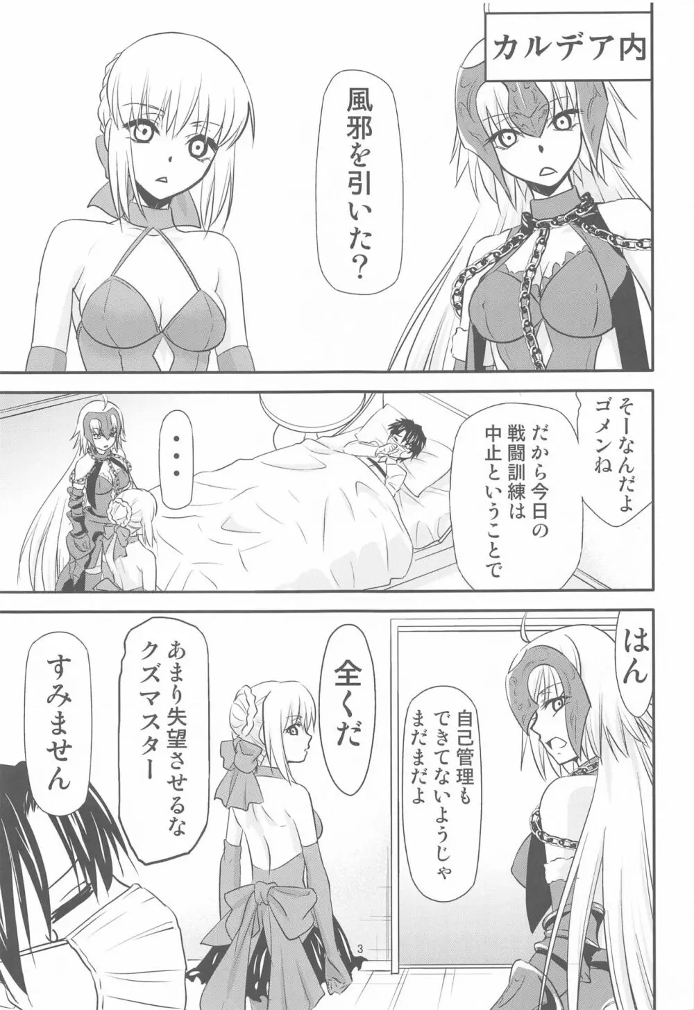 カルデアのお仕事b Page.2