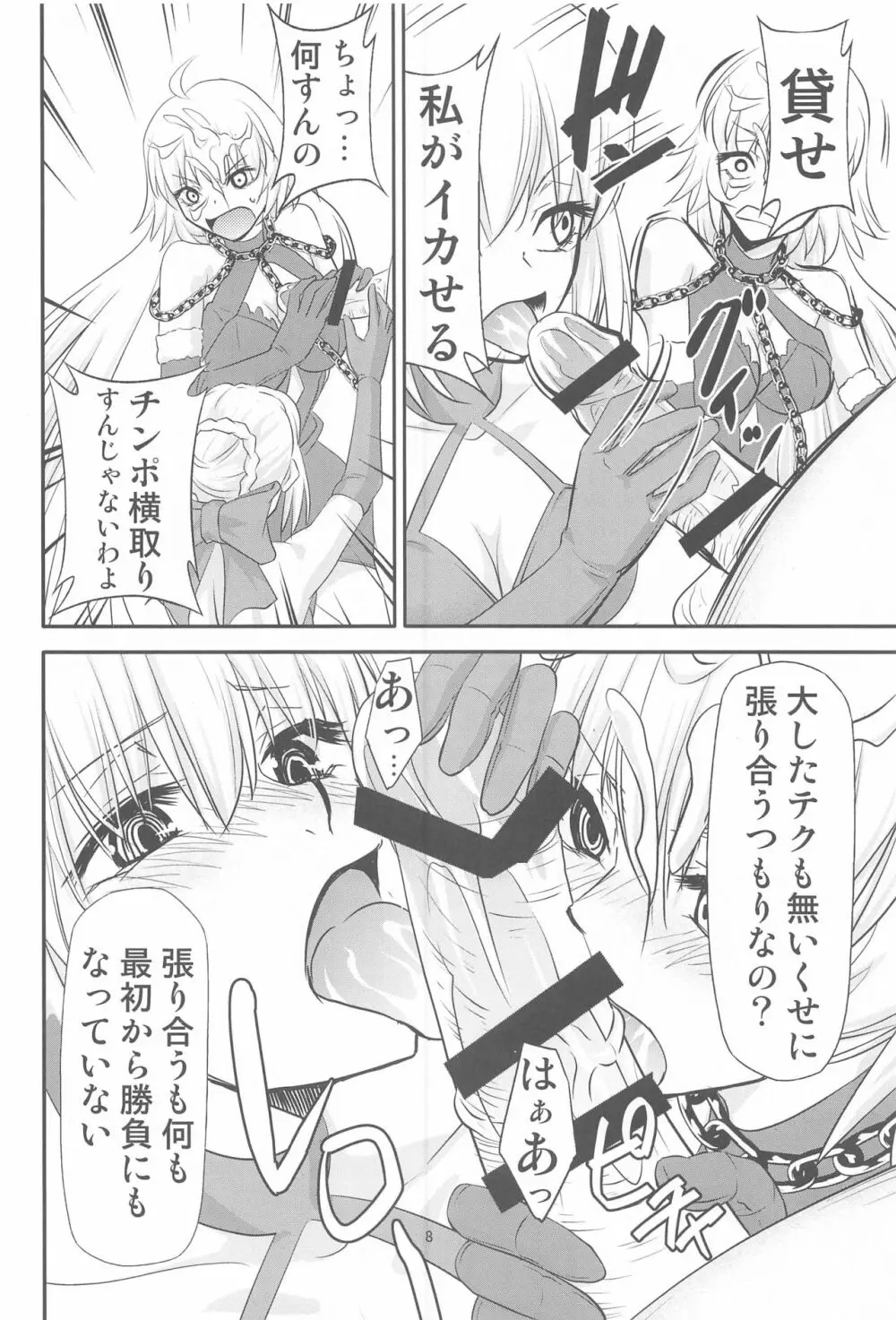 カルデアのお仕事b Page.7