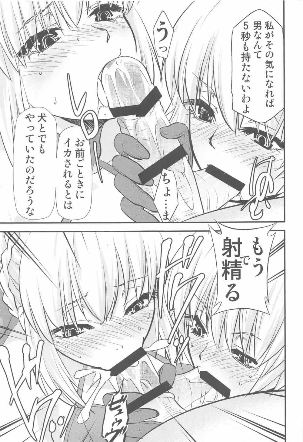 カルデアのお仕事b Page.8