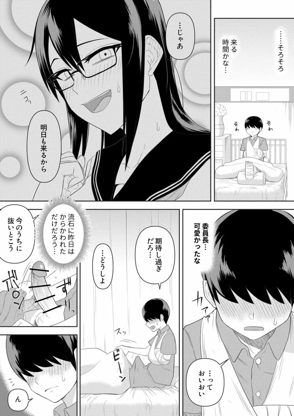 世話焼きな巨乳学級委員長 Page.12