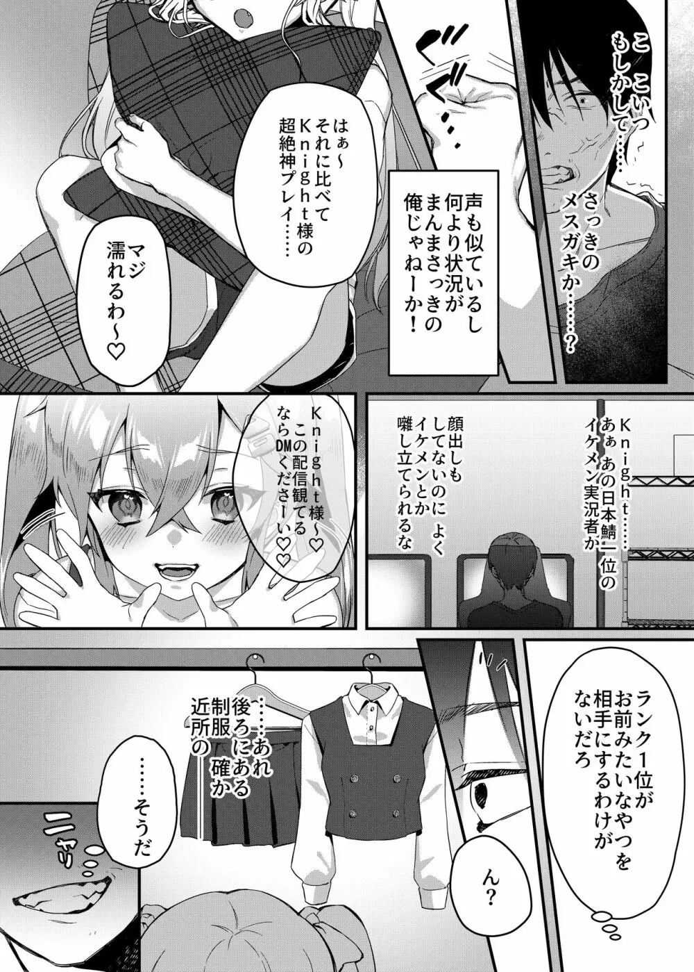 メスガキ催眠レッスン Page.10