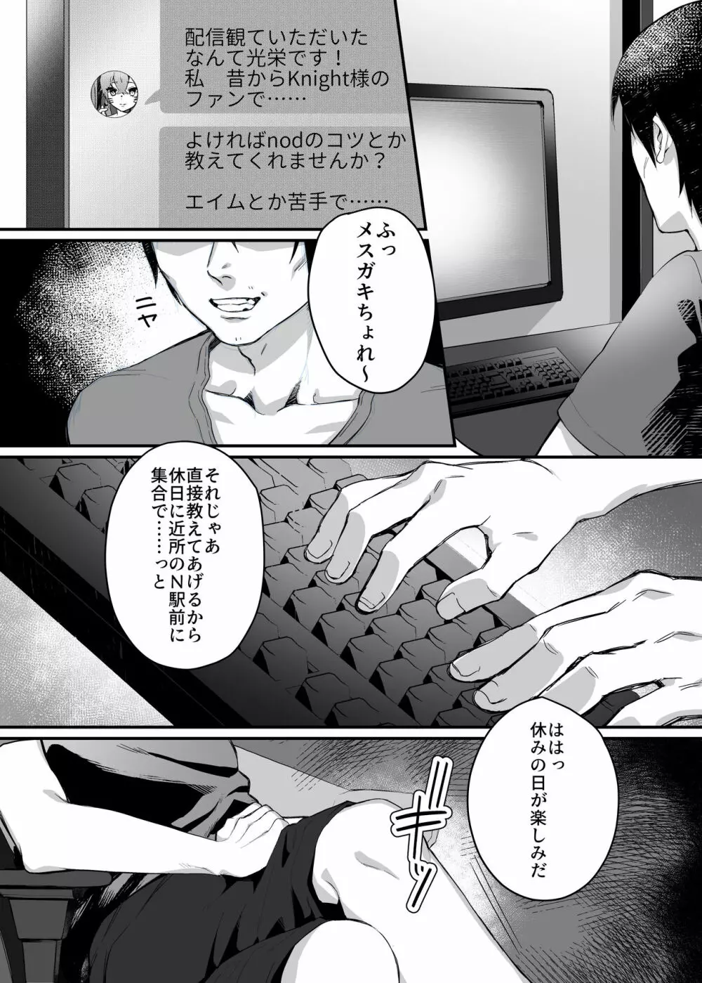 メスガキ催眠レッスン Page.12