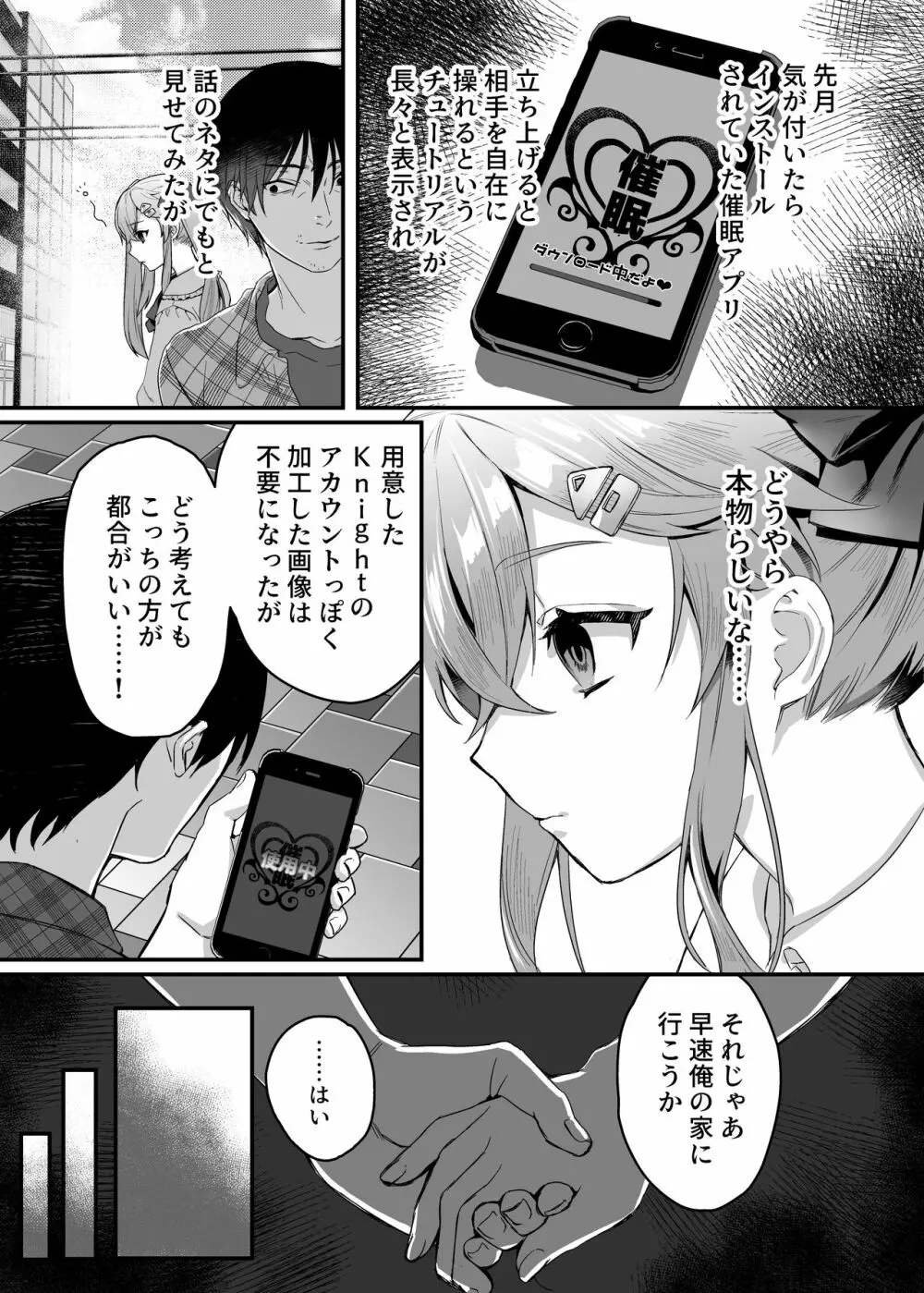 メスガキ催眠レッスン Page.14