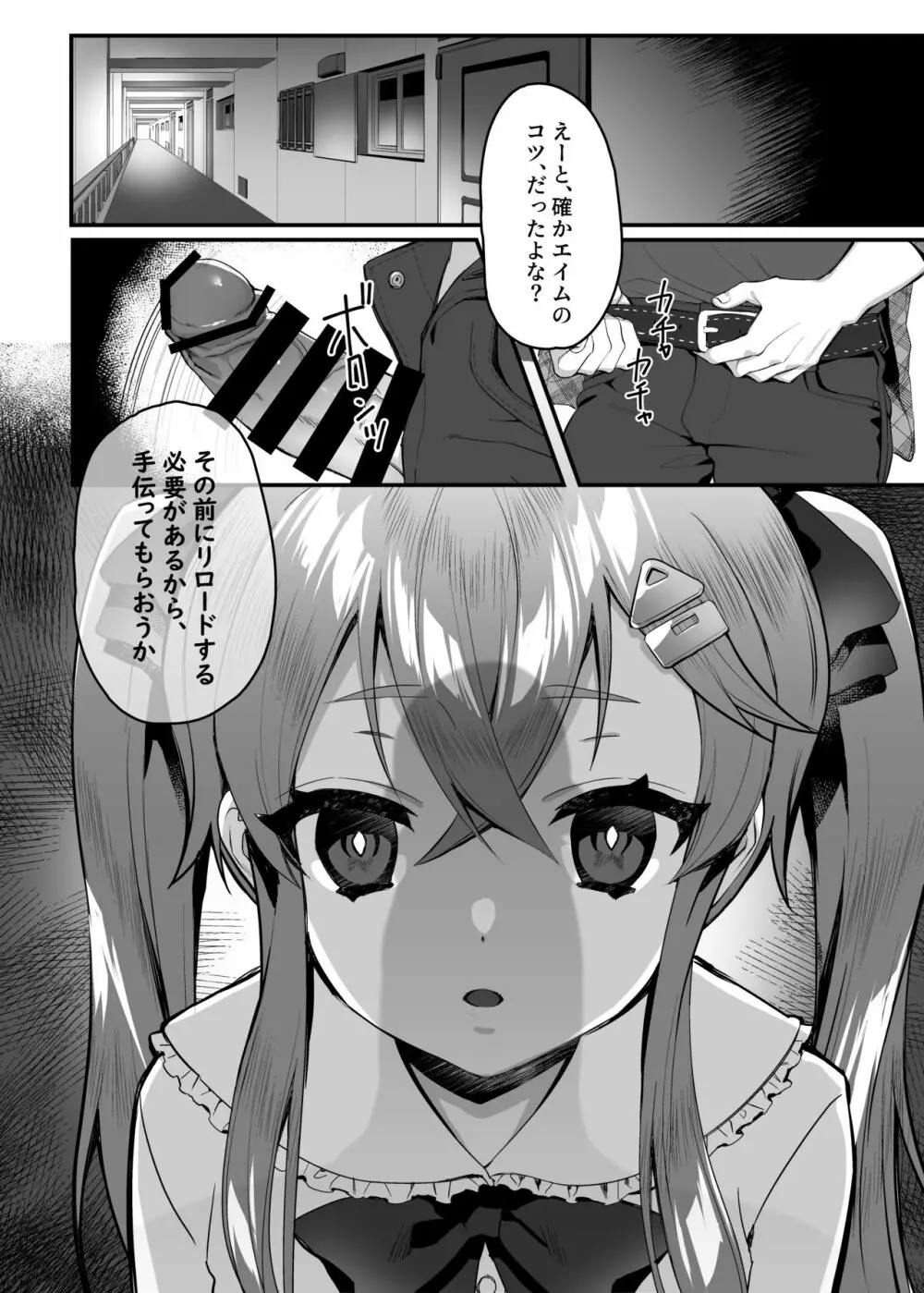 メスガキ催眠レッスン Page.15