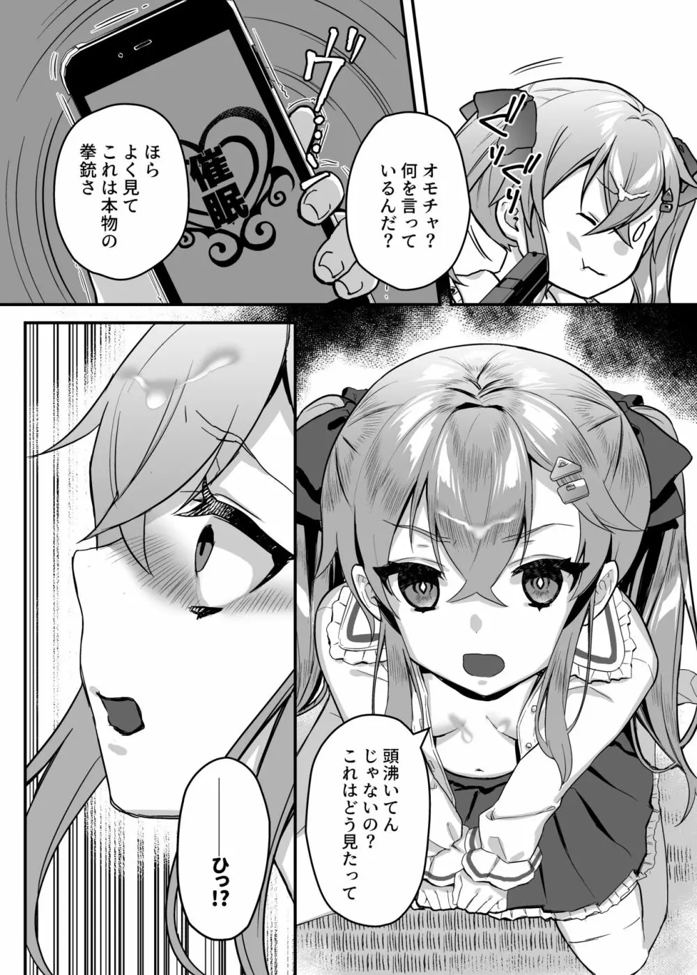 メスガキ催眠レッスン Page.18