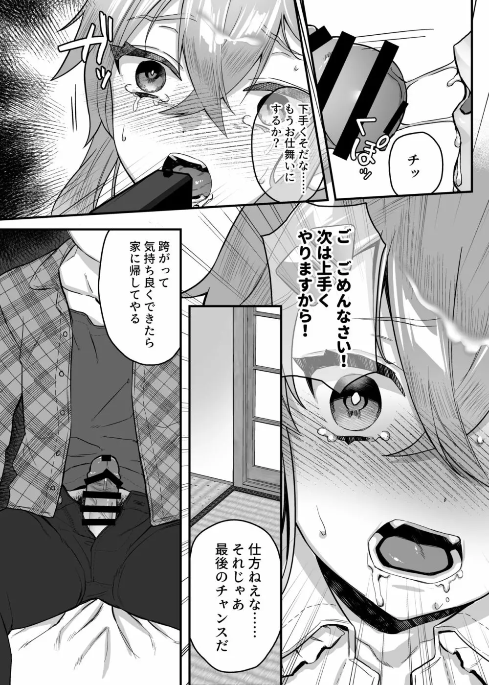 メスガキ催眠レッスン Page.21