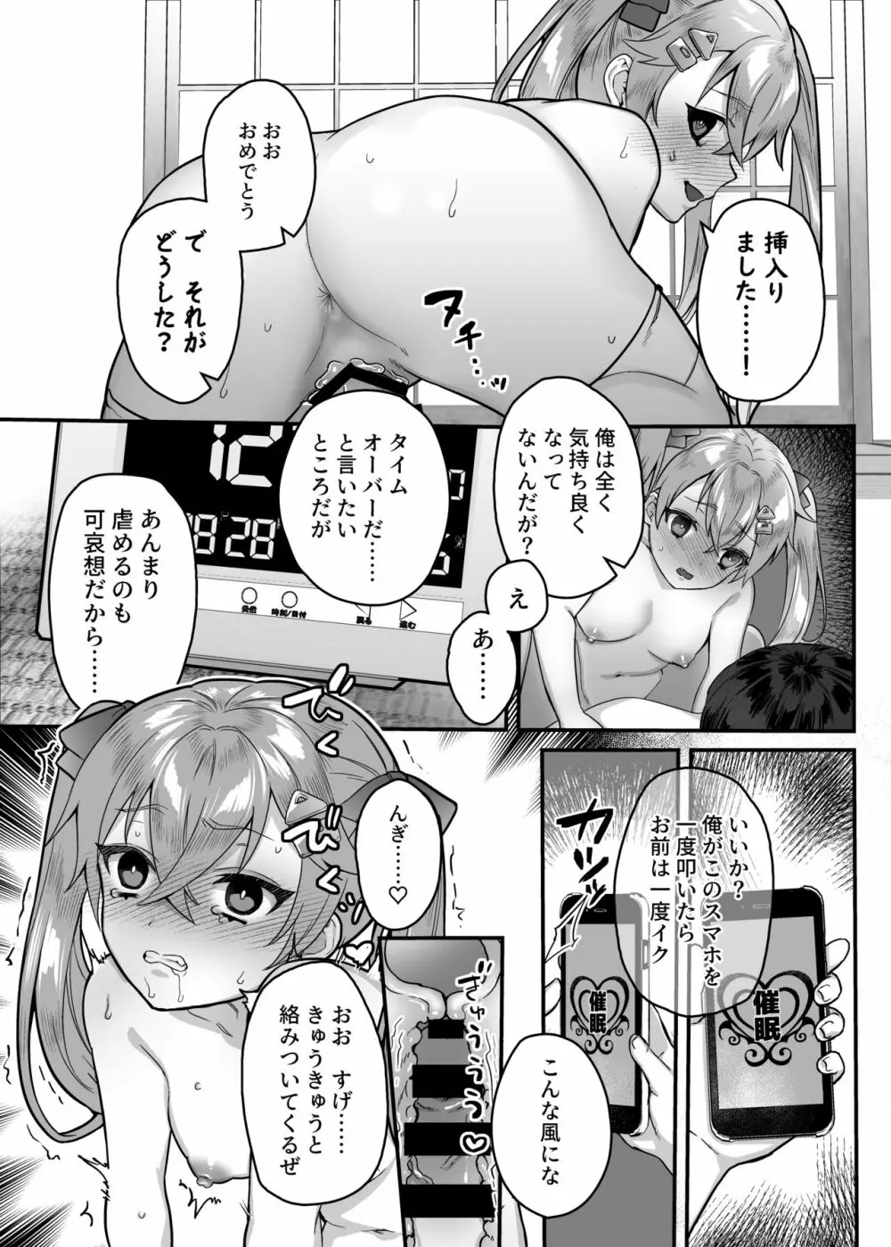 メスガキ催眠レッスン Page.25