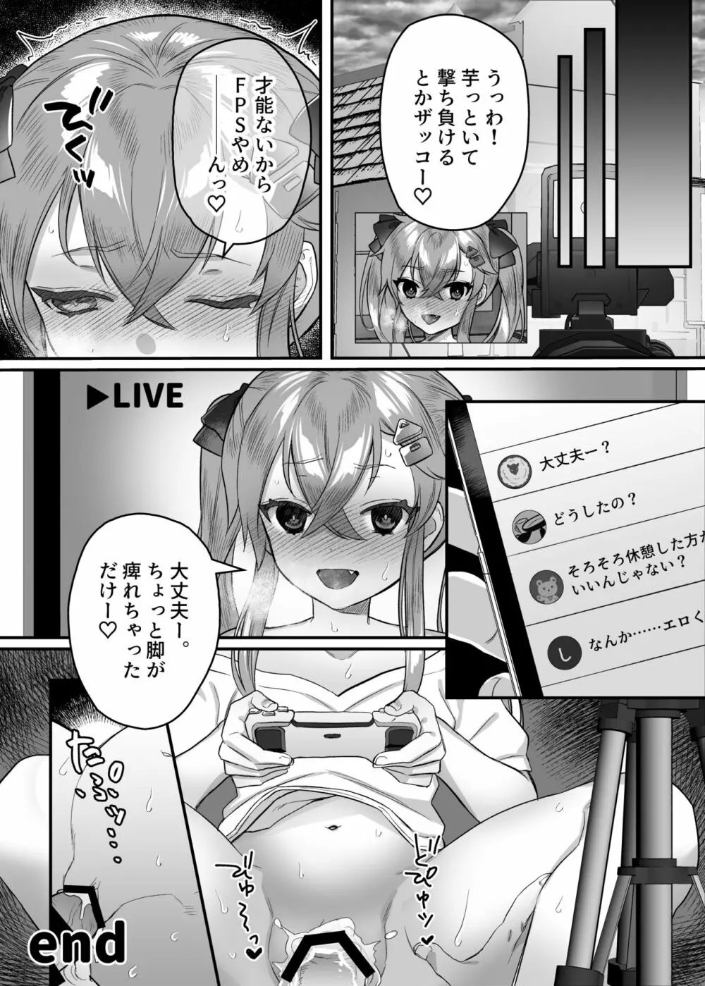 メスガキ催眠レッスン Page.34