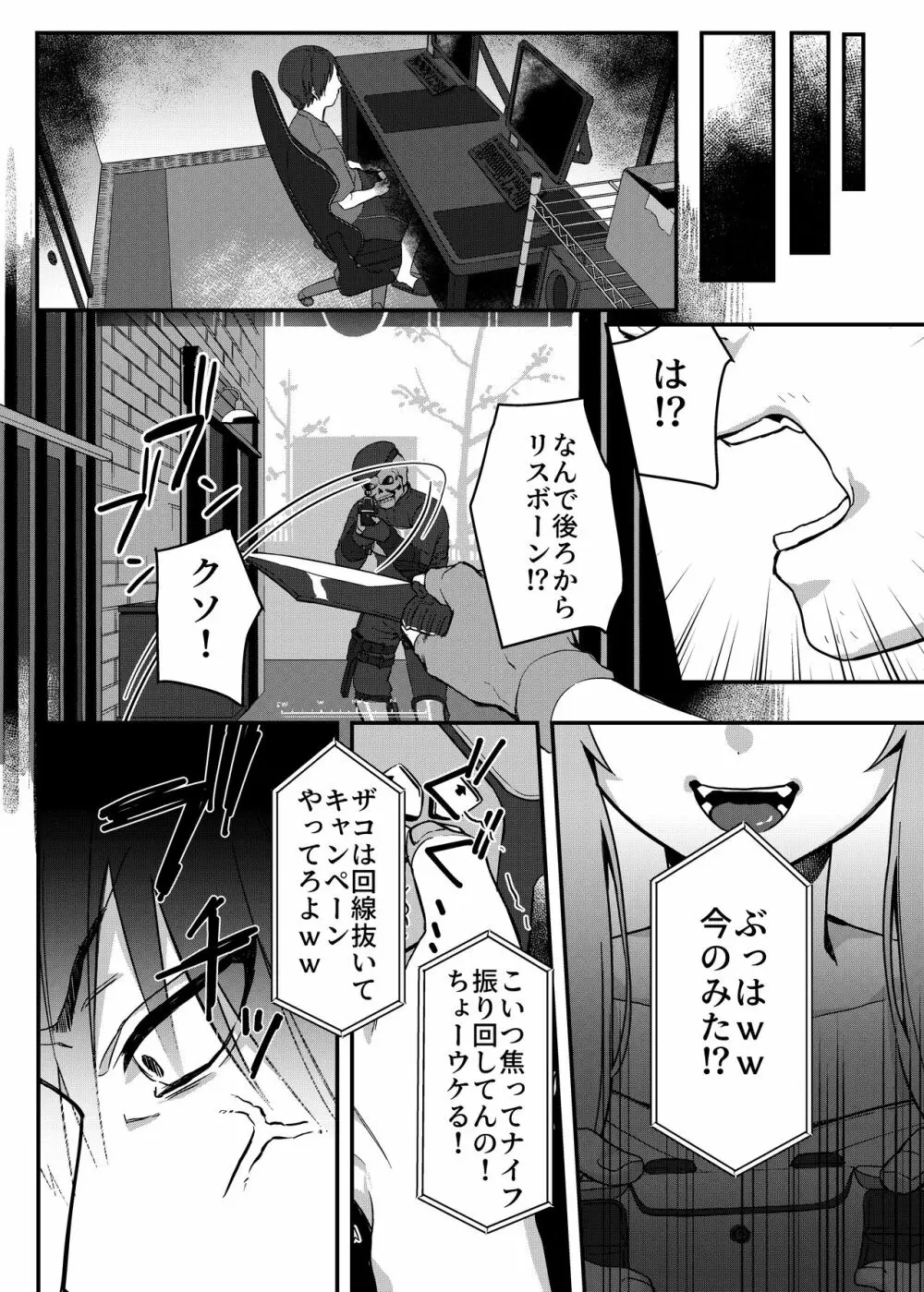 メスガキ催眠レッスン Page.6