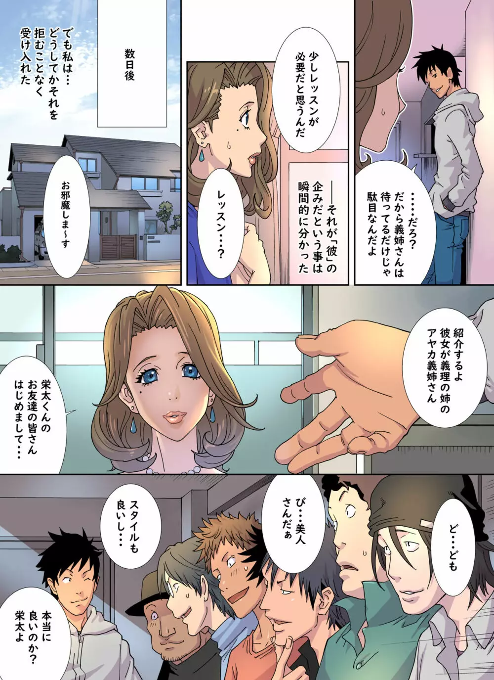 メス堕ち義姉のクルーゼ Page.86