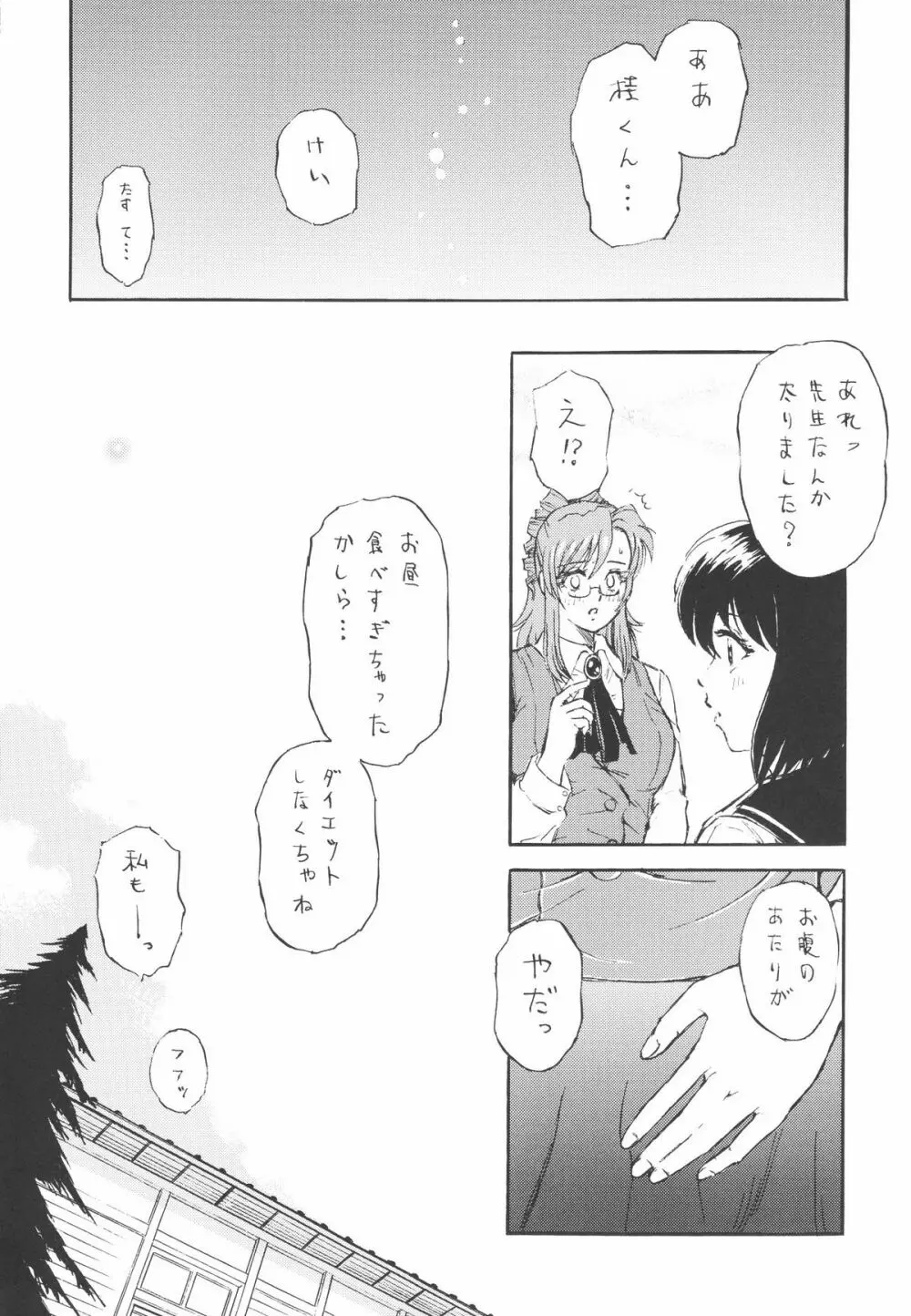 メガネの先生は好きですか? Page.25