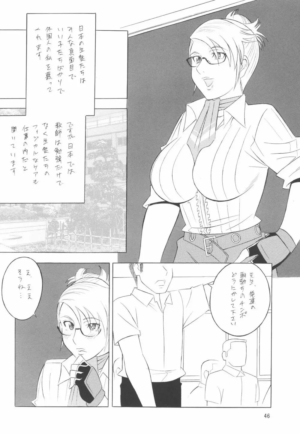 メガネの先生は好きですか? Page.47