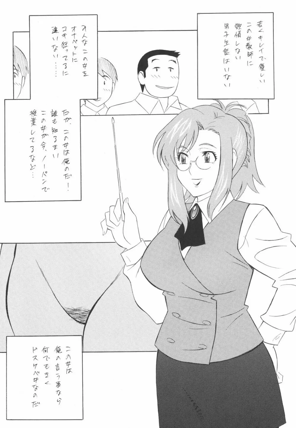 メガネの先生は好きですか? Page.5