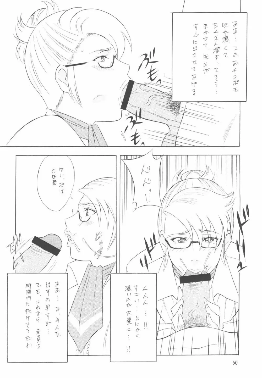 メガネの先生は好きですか? Page.51