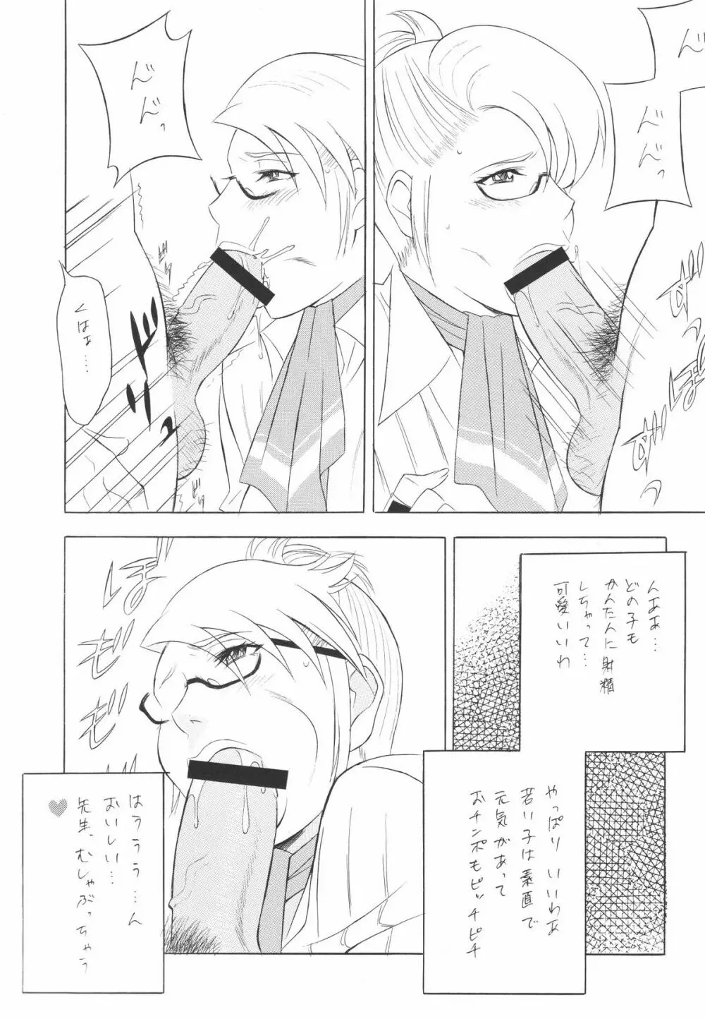 メガネの先生は好きですか? Page.52