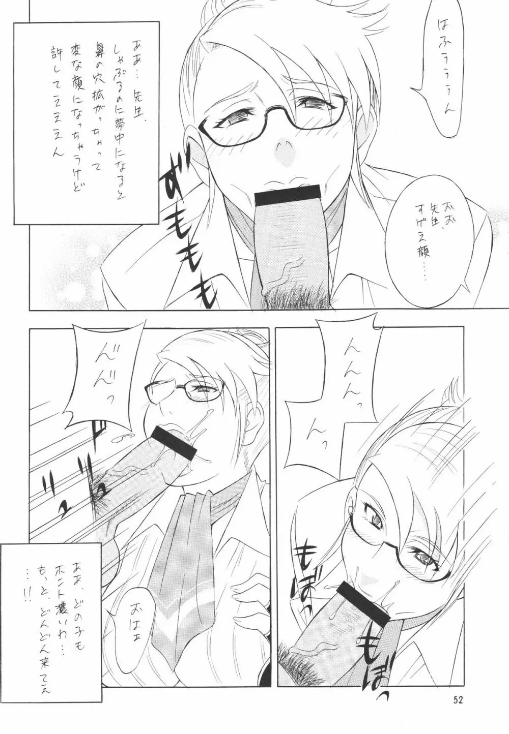 メガネの先生は好きですか? Page.53