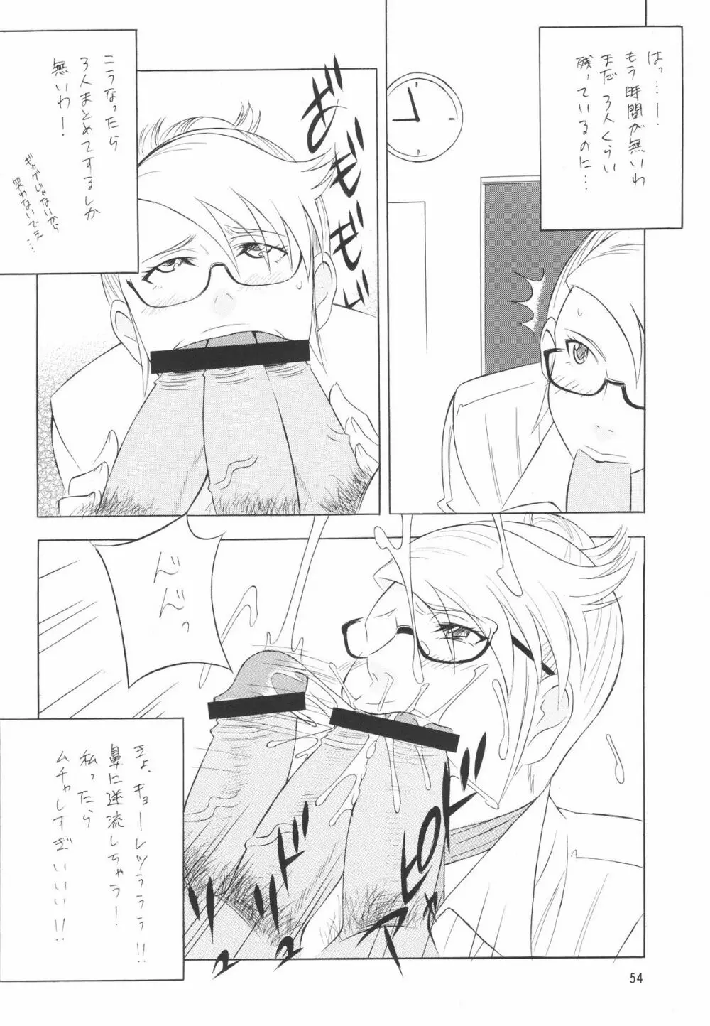 メガネの先生は好きですか? Page.55