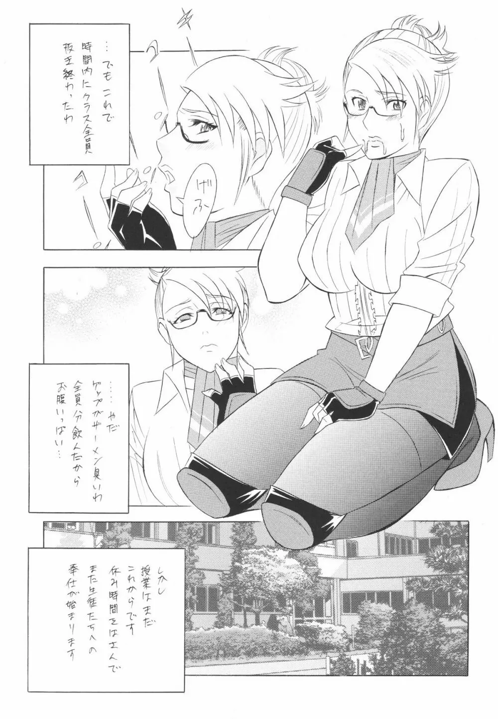 メガネの先生は好きですか? Page.56