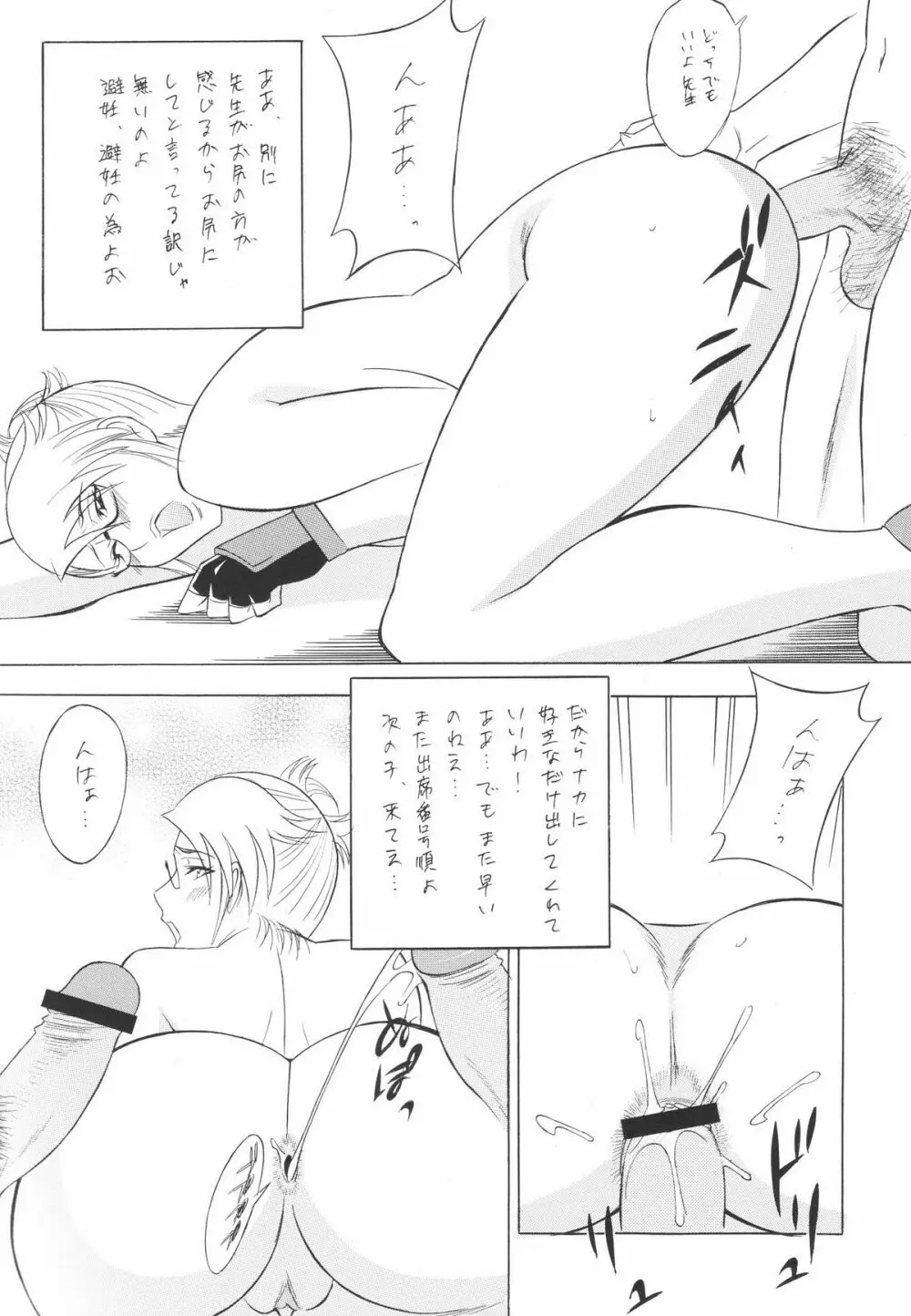 メガネの先生は好きですか? Page.59