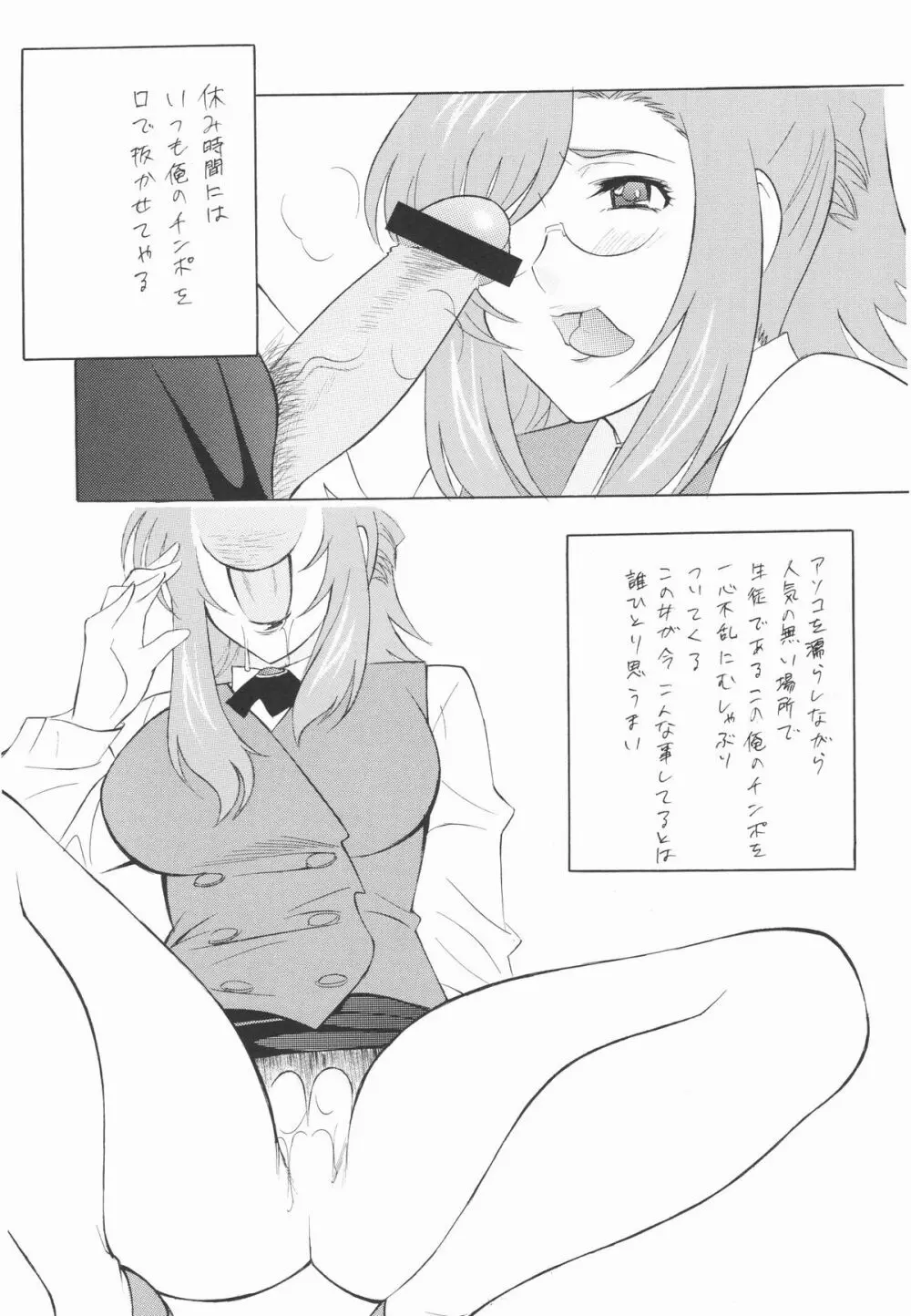 メガネの先生は好きですか? Page.6