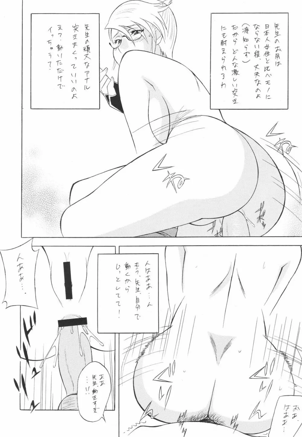 メガネの先生は好きですか? Page.61