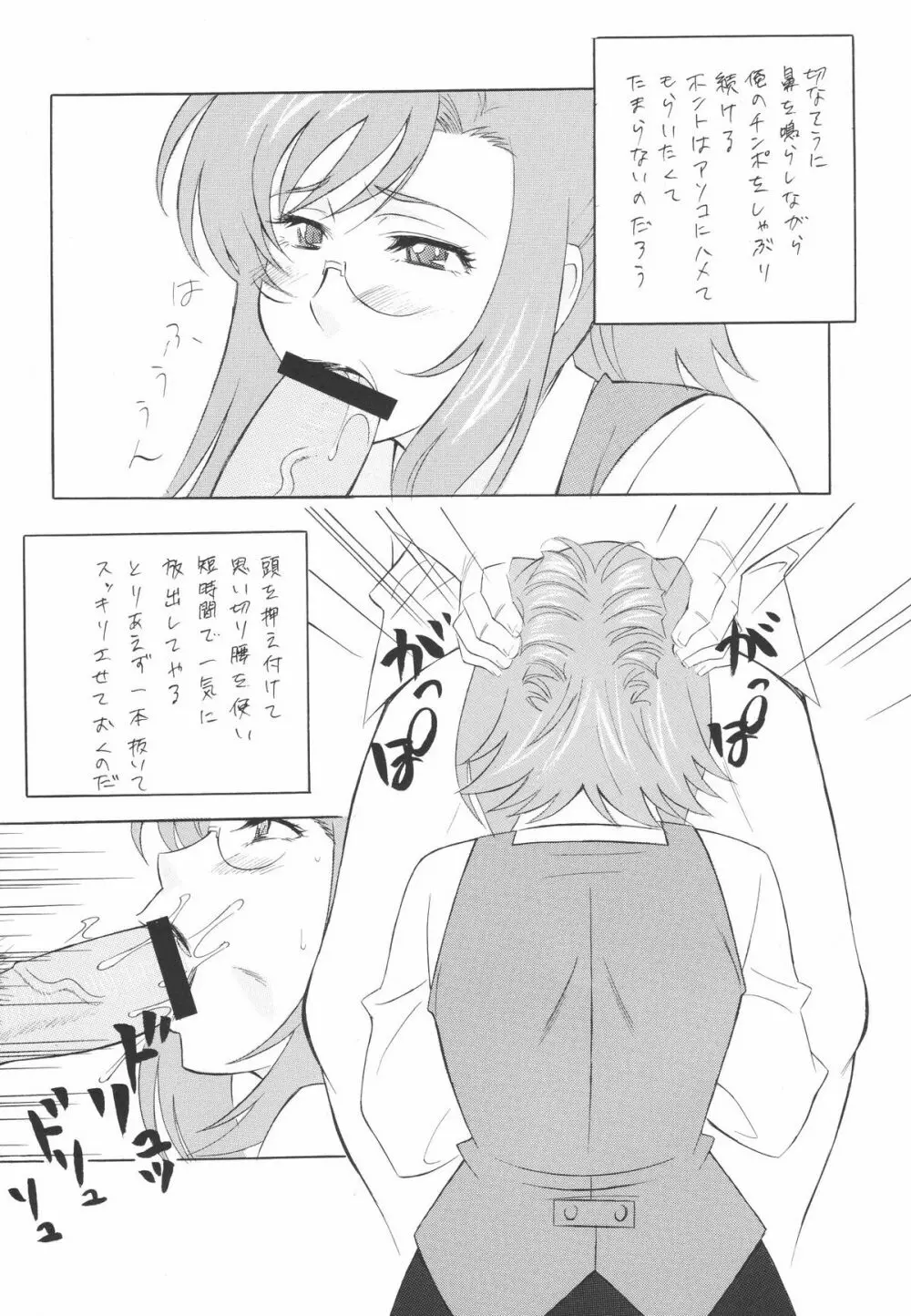 メガネの先生は好きですか? Page.7