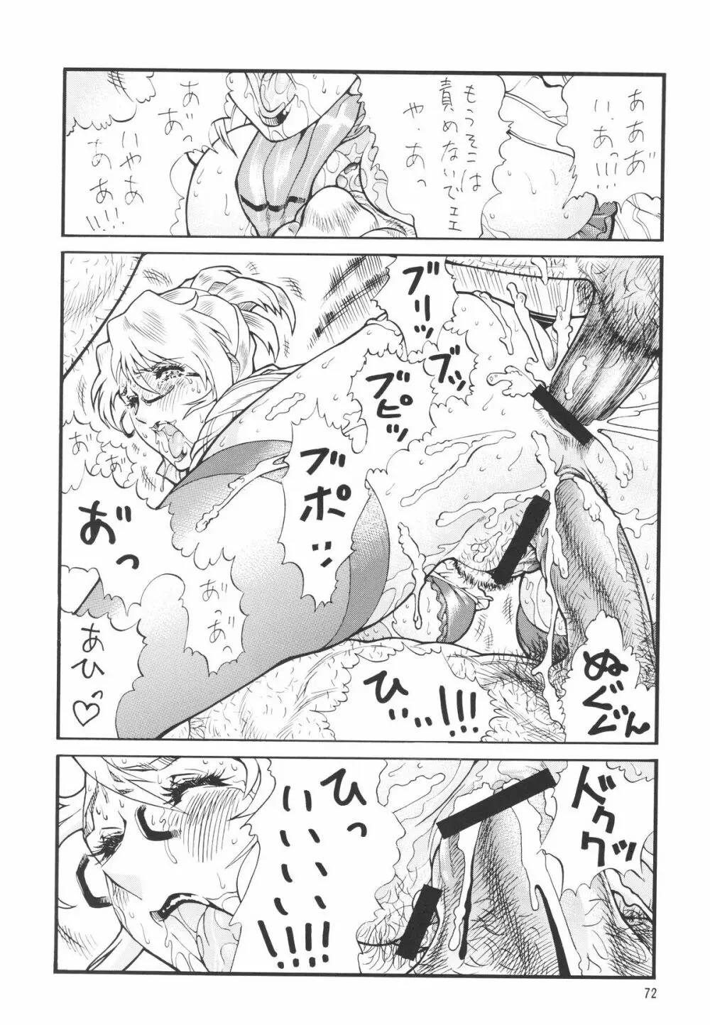 メガネの先生は好きですか? Page.73