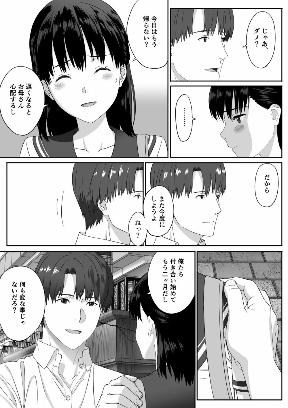 放課後デート Page.13