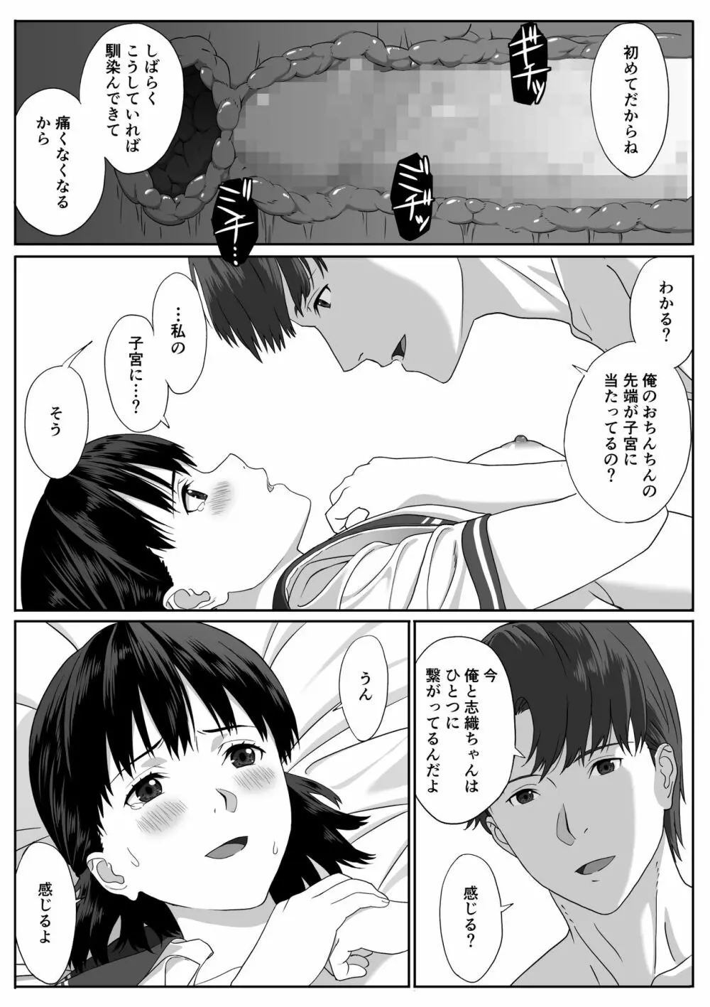 放課後デート Page.33