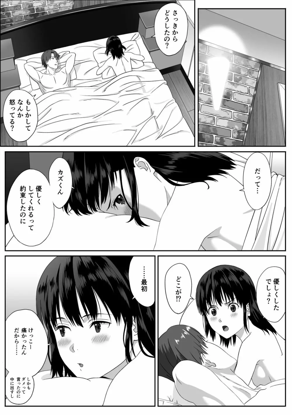 放課後デート Page.49